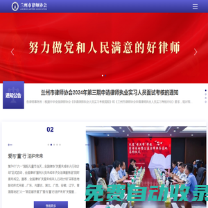 蘭州市律師協(xié)會