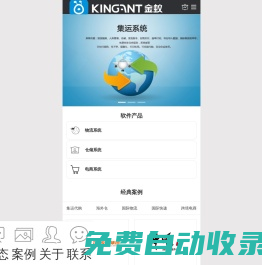 海外倉系統,集運系統,代購系統,金蟻Kingant