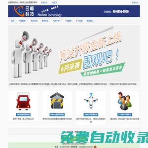 合暢科技-易暢物流軟件
