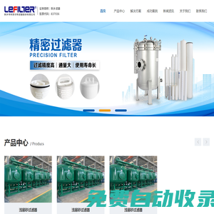 精密過(guò)濾器_新鄉(xiāng)市利菲爾特濾器股份有限公司