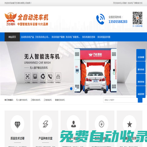 全自動洗車機廠家直銷_洗車機價格免費咨詢定制_萬杉洗車機官網
