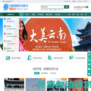 云南昆旅國際旅行社有限公司