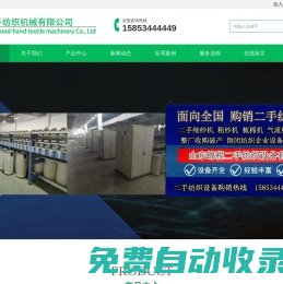 二手紡織設(shè)備,二手紡紗設(shè)備,二手細(xì)紗機(jī),二手粗紗機(jī),二手梳棉機(jī),二手氣流紡-錦程二手紡織機(jī)械有限公司