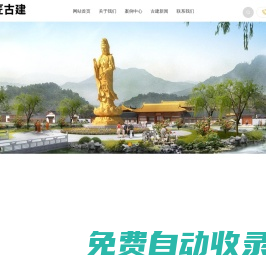 浙江寺廟設計施工 - 杭州寺廟設計布局 - 寧波寺廟設計裝修 - 漢匠古建設計公司