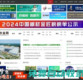 木業網 - 深耕行業20年,木業行業專業媒體服務平臺！