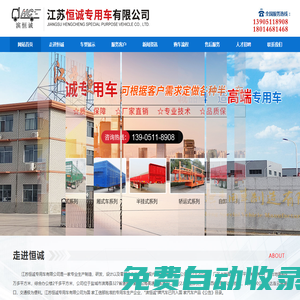 江蘇恒誠專用車有限公司-江蘇恒誠專用車有限公司