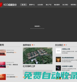 昆明城建房地產開發股份有限公司/KCC城建股份