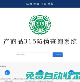 中智潤德產(chǎn)（商）品云溯源信息網(wǎng),產(chǎn)（商）品315防偽溯源系統(tǒng),中智潤德（北京）科技有限公司，一物一碼 ，防偽，防竄貨，315防偽，溯源，標(biāo)簽，防偽合格證