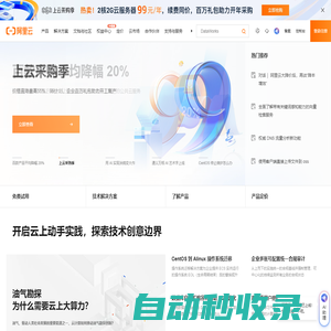 阿里云-計算，為了無法計算的價值