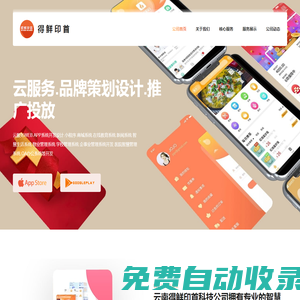 云南得鮮印首科技有限公司