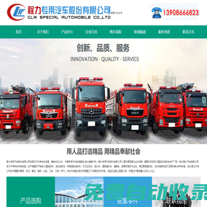 水罐消防車_泡沫消防車_消防車廠家_湖北程力消防車制造廠