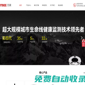 城市生命線-城市生命線安全監(jiān)測(cè)系統(tǒng)-智能監(jiān)測(cè)儀器[硬件廠商]-萬(wàn)賓科技