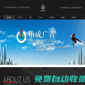 澄城縣柏威廣告有限公司官網