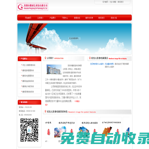 深圳市鵬成信科技有限公司