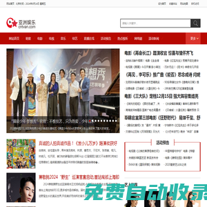 亞洲娛樂網-傳遞時尚娛樂生活新資訊