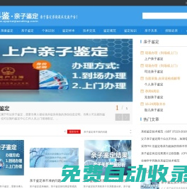 科鑒親子鑒定-親子鑒定咨詢技術交流平臺