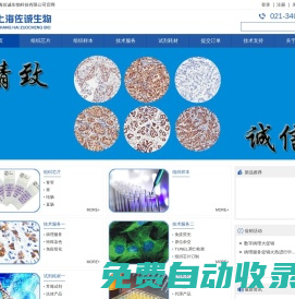 上海佐誠生物科技有限公司