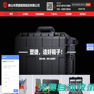 塑捷安全防護箱 安全箱 儀器箱 設備箱 器材箱 滾塑箱  防護箱 儀表箱 防水箱 開模定制