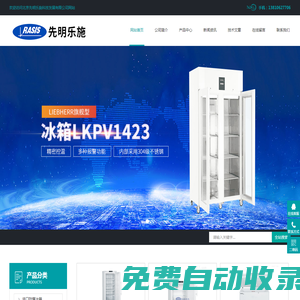進口實驗室冰箱-實驗室低溫保存箱-實驗室低溫防爆冰箱-北京先明樂施