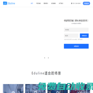 Eduline網(wǎng)校系統(tǒng)官網(wǎng)_在線網(wǎng)校搭建_企業(yè)培訓(xùn)系統(tǒng)_知識(shí)付費(fèi)系統(tǒng)
