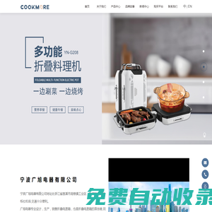 折疊電蒸箱,電烤盤&電烤爐,帽子護理機_寧波廣旭電器有限公司
