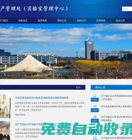 濱州醫學院-資產管理處（實驗室管理中心）