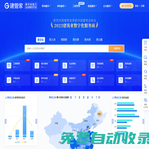 建管家-建筑工程招標(biāo)中標(biāo)公告_企業(yè)資質(zhì)_建造師_建設(shè)施工項(xiàng)目業(yè)績查詢大數(shù)據(jù)服務(wù)平臺