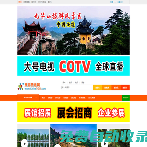 旅游信息網(wǎng)ChinaTGN.com