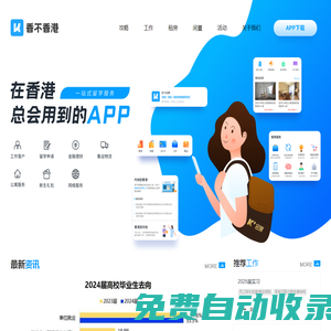香港攻略 - 留學申請  -  留學生活 - 畢業求職 - 香不香港