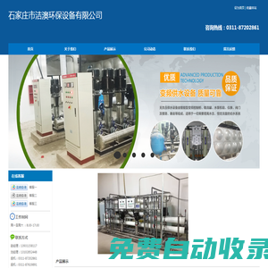 水設備專業生產，銷售污水處理設備、直飲水設備、變頻供水設備、純凈水設備、軟化水設備，反滲透設備,凈水機，凈水設備，軟水器，。