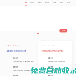 職徒-大學(xué)生職業(yè)成長(zhǎng)平臺(tái)|簡(jiǎn)歷模板|怎么進(jìn)投行|怎么進(jìn)券商