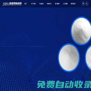江蘇金橡塑新材料有限公司是聚乙烯蠟、費(fèi)托蠟、高分子蠟、生產(chǎn)、銷(xiāo)售服務(wù)為一體的綜合性企業(yè)