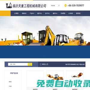 臨沂天重工程機械有限公司