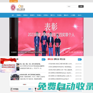 華東師范大學軟件工程學院