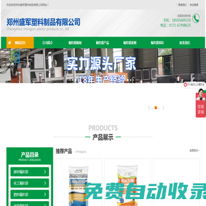 河南編織袋廠_鄭州編織袋廠_塑料編織袋生產(chǎn)廠家-鄭州盛軍塑料制品有限公司
