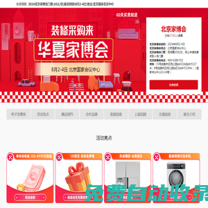 北京家博會[8月22-24日]北京家博會2025時間表-北京家博會門票【免費領取】