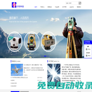 廣州開思測繪軟件有限公司