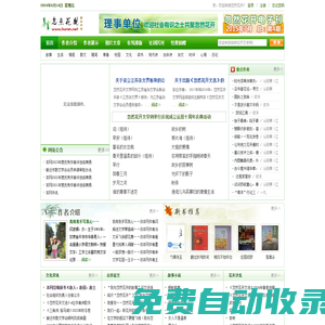 忽然花開文學網 - 國內原創文學精英門戶!