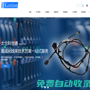 太倉科世通汽車零部件有限公司