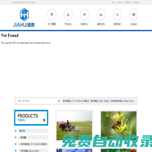 杭州嘉惠化工有限公司--草甘膦|殺蟲劑|除草劑|殺菌劑|植物調(diào)節(jié)劑