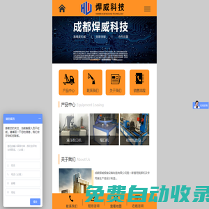 成都焊威焊接設備制造有限公司