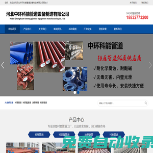 襯塑管道_襯塑鋼管_涂塑鋼管價格_鋼襯四氟管道廠家-河北中環科能