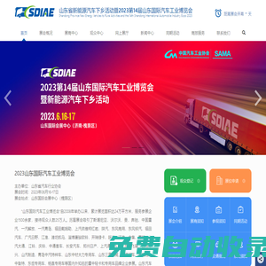 2023山東國際汽車工業博覽會_山東汽博會