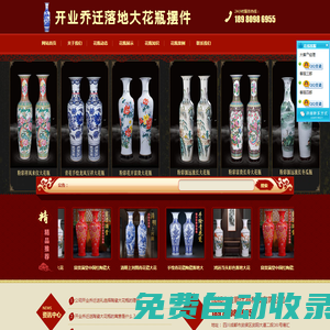 成都市吉順優(yōu)品科技有限公司-落地大花瓶_開業(yè)喬遷陶瓷大花瓶廠家_陶瓷大花瓶落地?cái)[件-四川成都重慶陶瓷大花瓶擺件銷售廠家