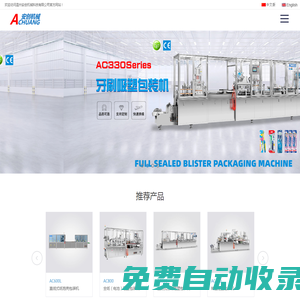 吸塑包裝機 紙塑包裝機 可降解｜紙泡殼｜雙面紙卡｜雙面泡殼｜全自動｜（電池 文具 牙刷 日用品）溫州安創機械科技有限公司