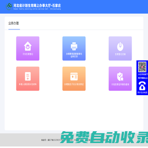 河北省石家莊市衛生健康委員會