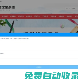 期刊投稿論文發表-期刊之家雜志網