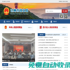 達州市林業局