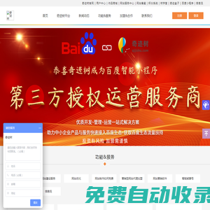 奇跡樹平臺--免費快速的營銷型網(wǎng)站合成及資源整合平臺-快速建站SEO優(yōu)化、網(wǎng)站搭建、小程序運營