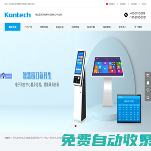 戶外廣告機|拼接屏|電子公交站牌|軌道交通屏|窗口顯示屏|嵌入式顯示屏-深圳康榮電子有限公司